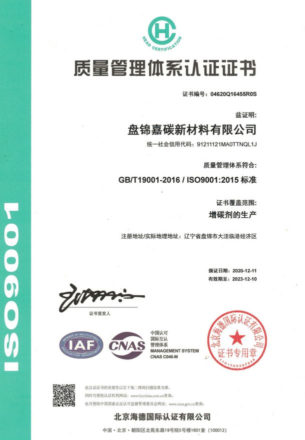 ISO 9001:2015 質量管理體系認證證書